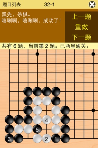 围棋宝典升段篇（2-3段） screenshot 4