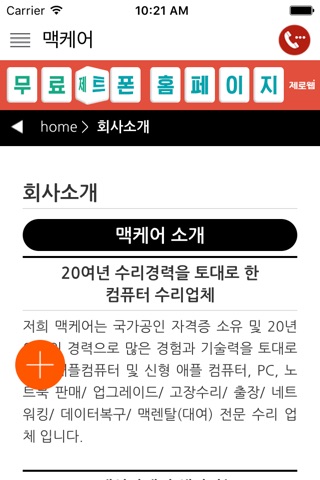 맥케어 screenshot 3