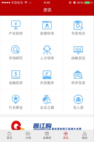 晋江购 screenshot 4