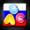More then just spelling trainer game, iSpell Russian is powerful alphabet learning tool for toddlers and preschoolers