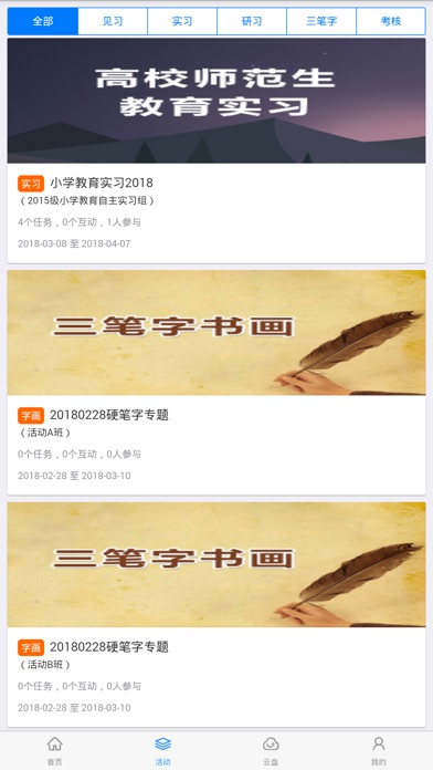 浙师智慧平台 screenshot 2