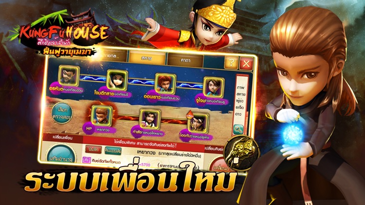 Kung Fu House-ศึกชิงเจ้าสำนัก