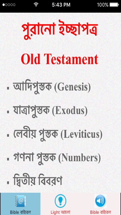 Bangla Bengali Holy Bible And Audio Bible screenshot-3