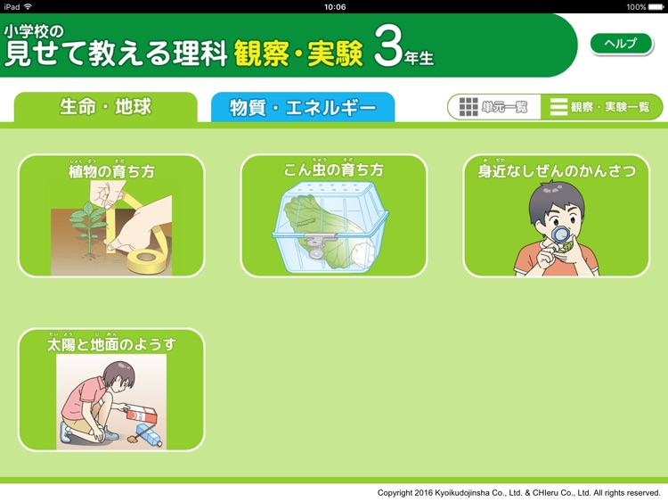 小学校の見せて教える理科 観察・実験 3年生 screenshot-4