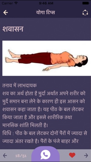 Daily Yoga Asana Tips In Hindi : Free Weight Loss(圖4)-速報App