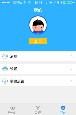 114 Free WiFi - WiFi连接工具 screenshot 4