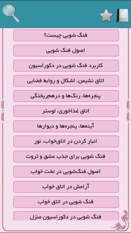 فنگ شویی