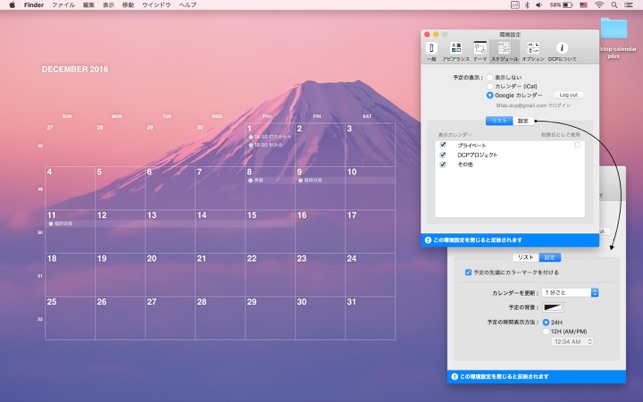 Desktop Calendar Plus をmac App Storeで