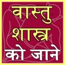 Get vastu shastra 2016 for iOS, iPhone, iPad Aso Report