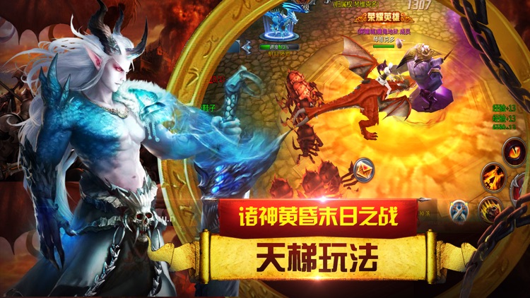 天使之翼:3D魔幻MMORPG手游 screenshot-3