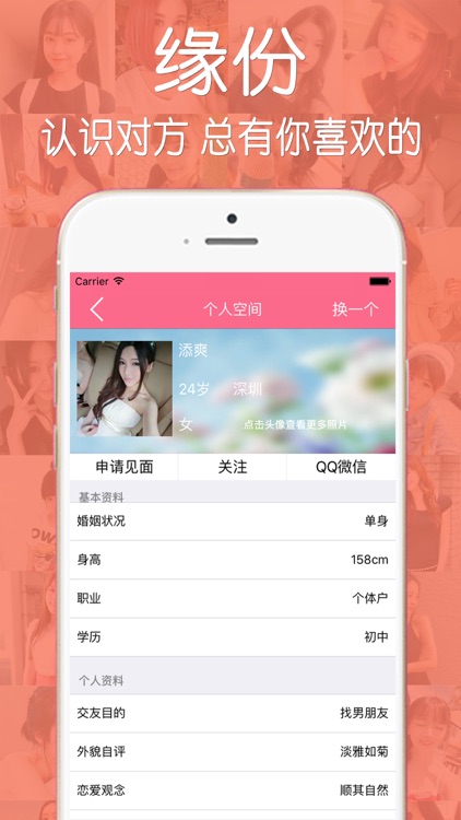 同城约会-同城男女单身约会神器