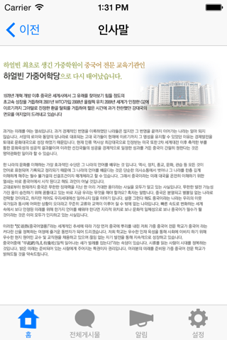 가중어학당 screenshot 2