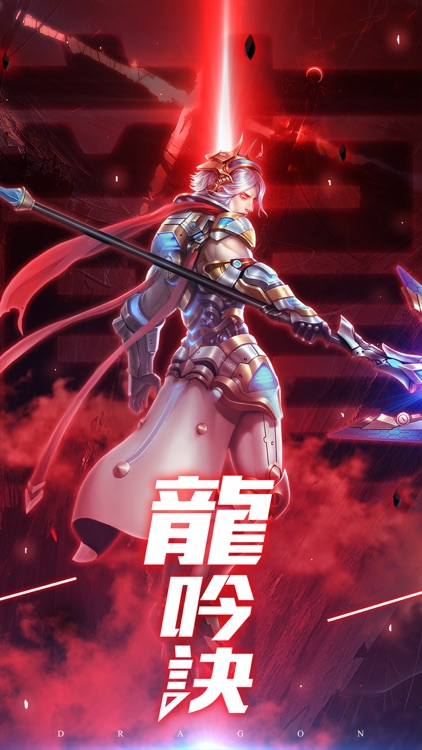 龍吟訣:神寵降臨