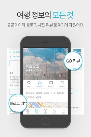 GO 대한민국 여행 큐레이션 서비스 screenshot 2