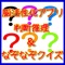 このアプリは、脳活性化を目的とした判断推理となぞなぞのアプリです。