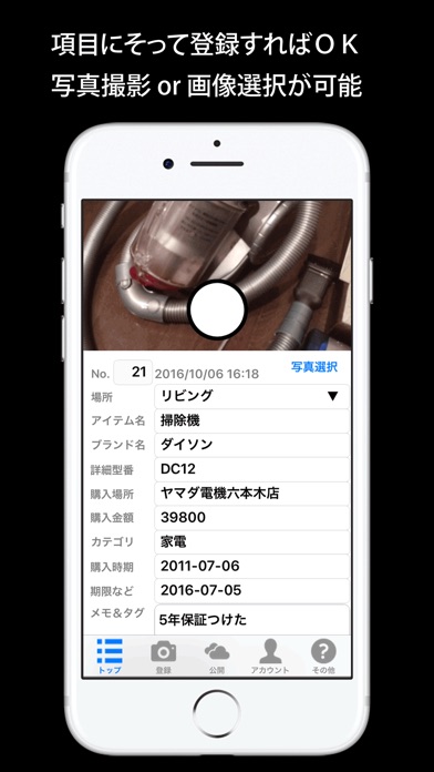 モノログ: モノを写真で管理～場所別一覧・... screenshot1