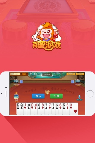 百变跑得快 screenshot 3