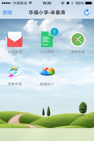 华福小学 screenshot 4