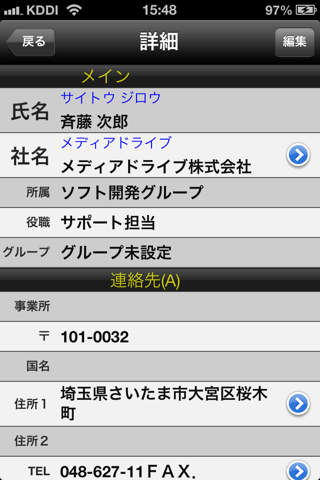 やさしく名刺ファイリング Mobile FREE screenshot 4
