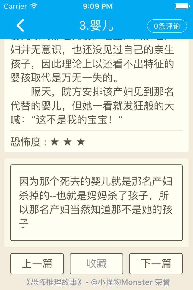 《恐怖推理故事》·  惊悚猎奇侦探逻辑解谜 screenshot 3