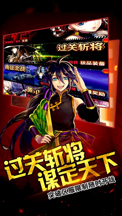 风云三国传说-战火重燃神将对战 screenshot-4