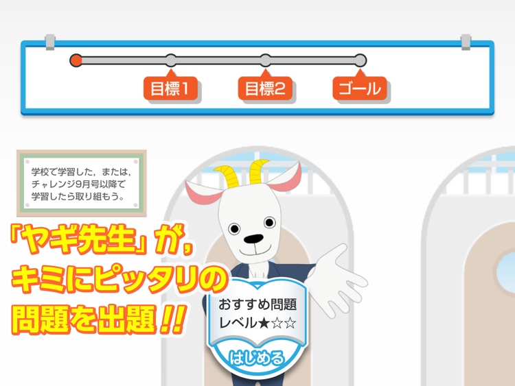 ヤギ先生の「比」レッスン screenshot-4
