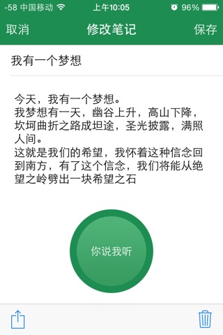 你说我听 screenshot 2