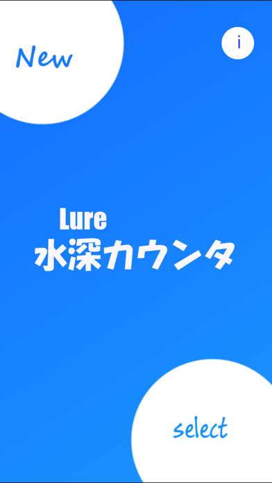 Lure 水深カウンタ screenshot1