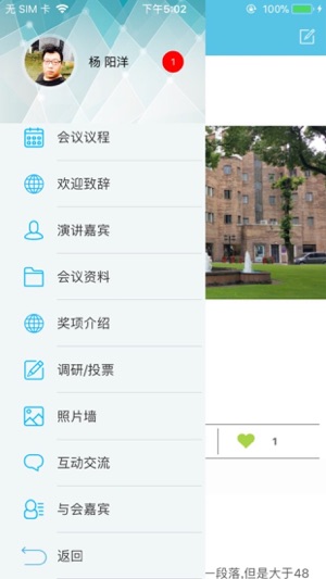 StarMeeting(圖2)-速報App