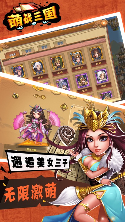 新萌战三国-三国志策略回合制三国游戏 screenshot-4