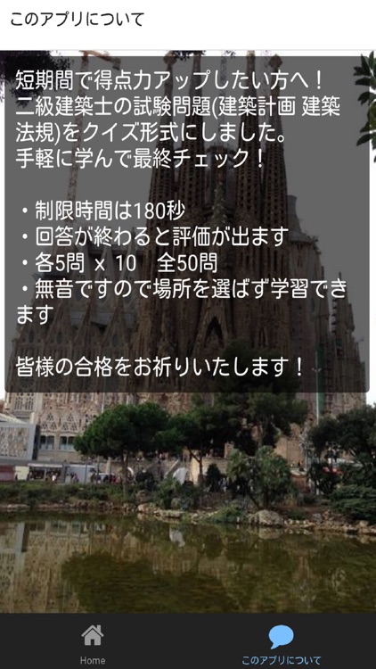 二級建築士 試験対策ドリル 建築計画 建築法規 無料問題集 By Tooru Matsuura