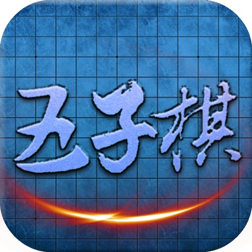 五子棋馆-黑白棋·欢乐策略双人对战游戏 icon