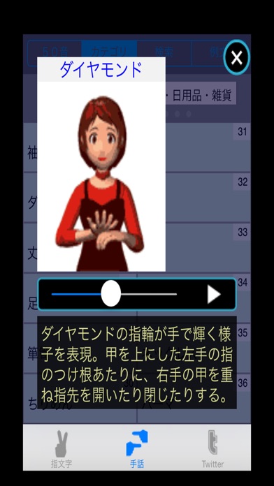 手話ステーション screenshot1
