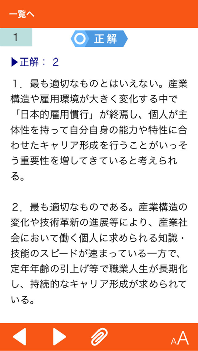 国家検定2級キャリアコンサルティング技能検定 vol.2のおすすめ画像3