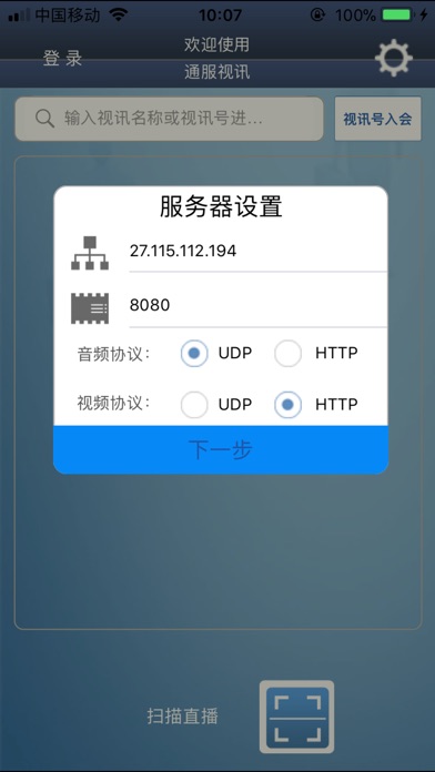 新通服视讯 screenshot 2