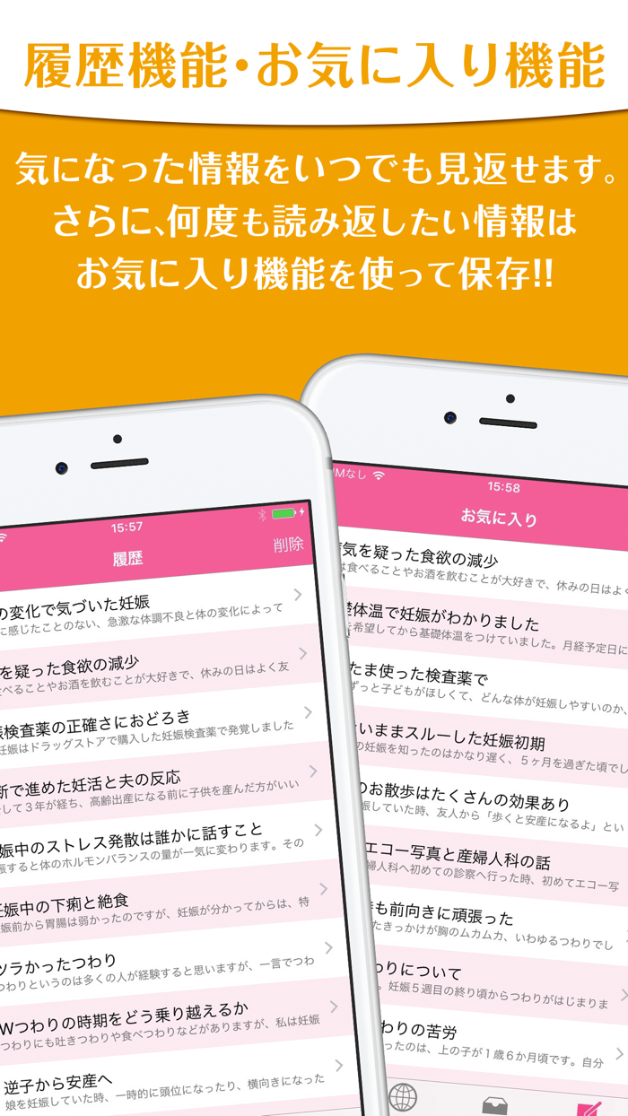 経験者が語る妊娠体験談〜先輩ママたちのエピソード集〜