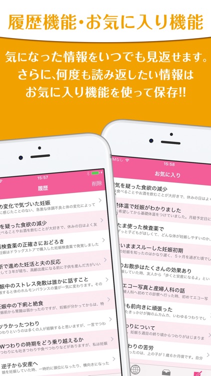 経験者が語る妊娠体験談〜先輩ママたちのエピソード集〜 screenshot-3