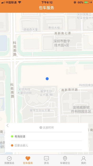 东江校车 screenshot 2