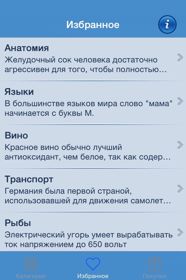 Факты screenshot 3