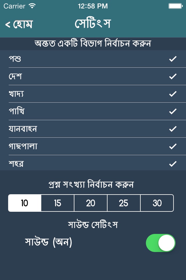 Bangla Word Master screenshot 4