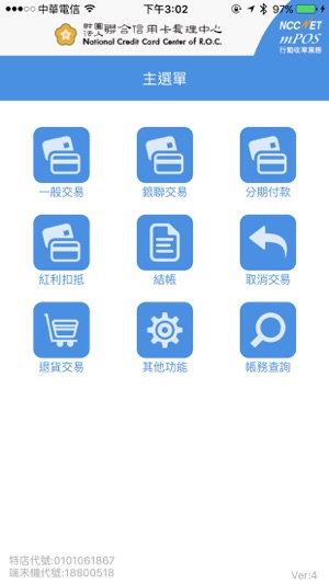 NCCNET mPOS行動收單業務(圖1)-速報App