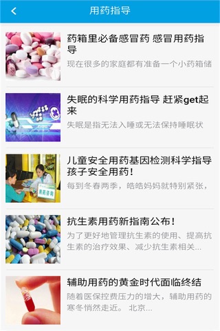 咸阳医药网 screenshot 2