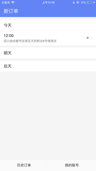 熊猫洗车技师端 screenshot 2