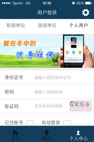 湛江随身社保 screenshot 2