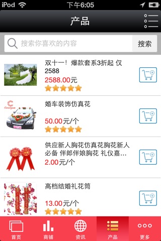 中国婚纱摄影网 screenshot 2