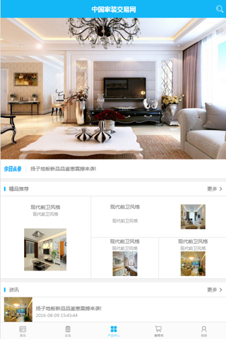 中国家装交易网 Business