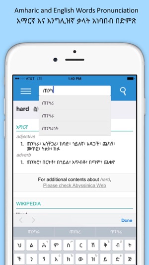 Abyssinica Dictionary - Amharic and English(圖2)-速報App