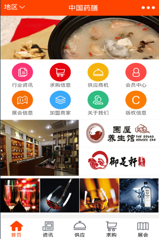 中国药膳 screenshot 3