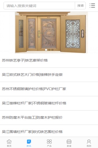 中国建材行业门户 screenshot 4