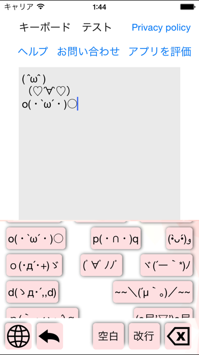 顔文字ボード 顔文字 特殊文字キーボード Iphoneアプリ Applion